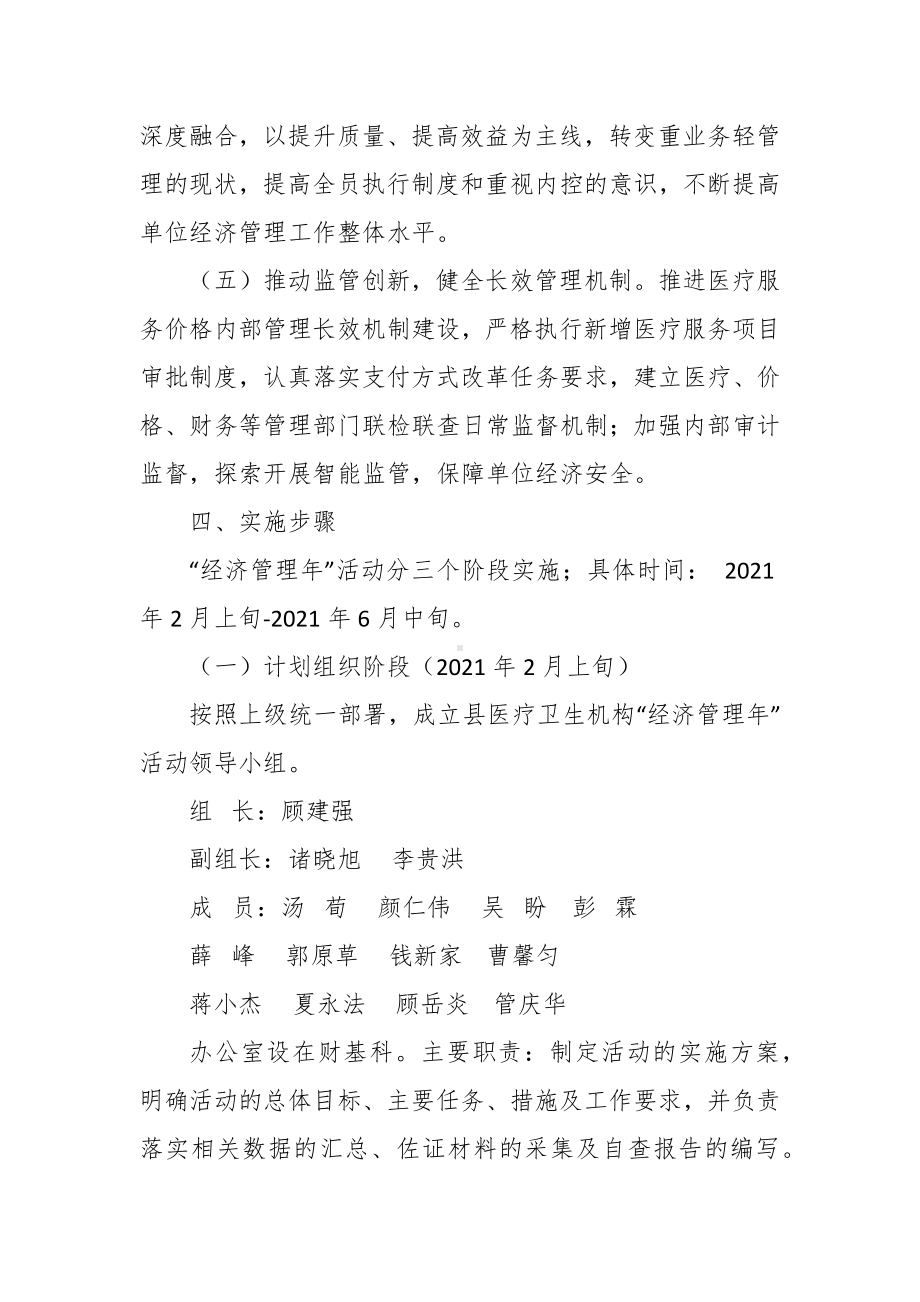 公立医疗机构经济管理年活动评价方案.docx_第3页