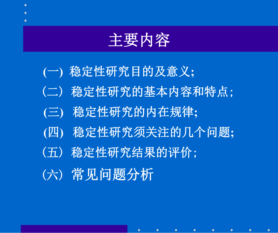 化学药物稳定性研究的技术要求及案例分析概要课件.ppt_第3页