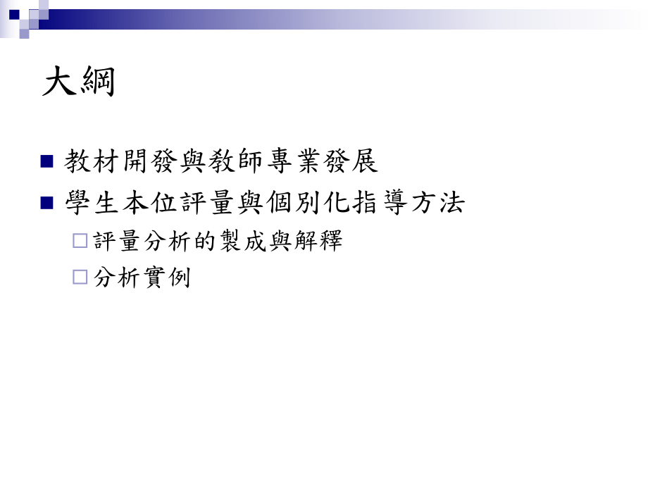 促进有效学习之课件.ppt_第2页