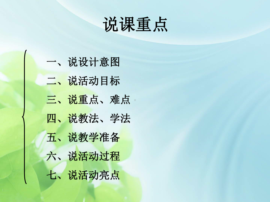 变色魔术师说课稿课件.ppt_第2页