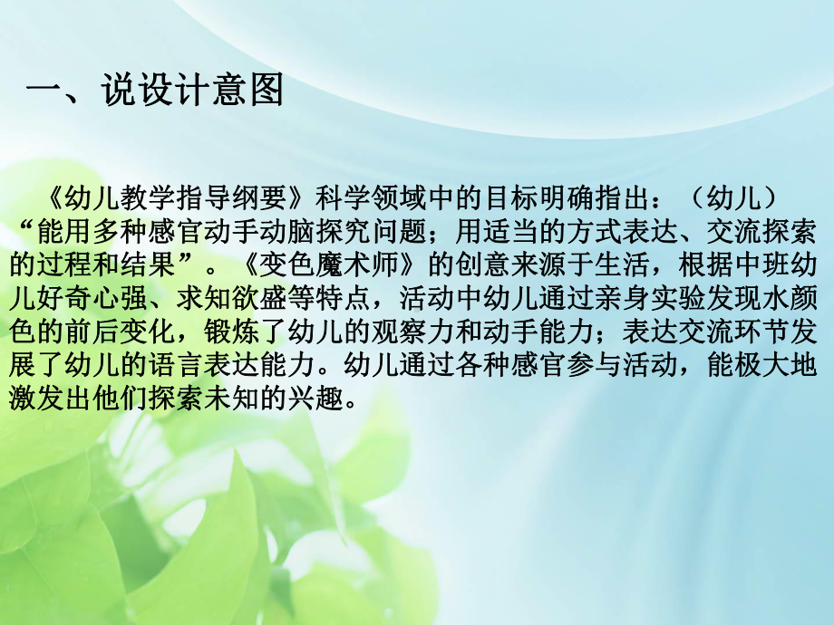 变色魔术师说课稿课件.ppt_第3页