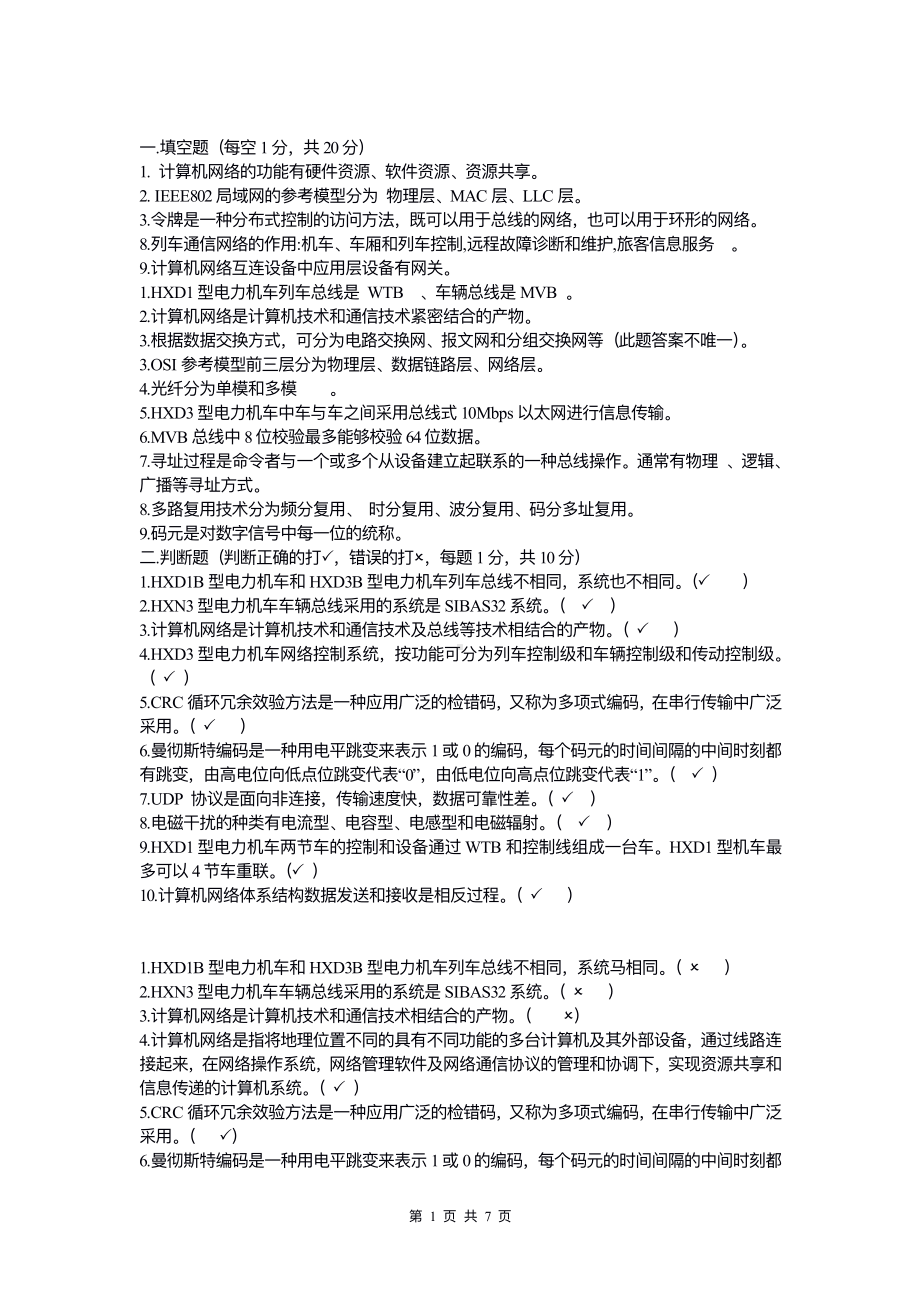 2022《计算机网络考试复习题汇总》.pdf_第1页