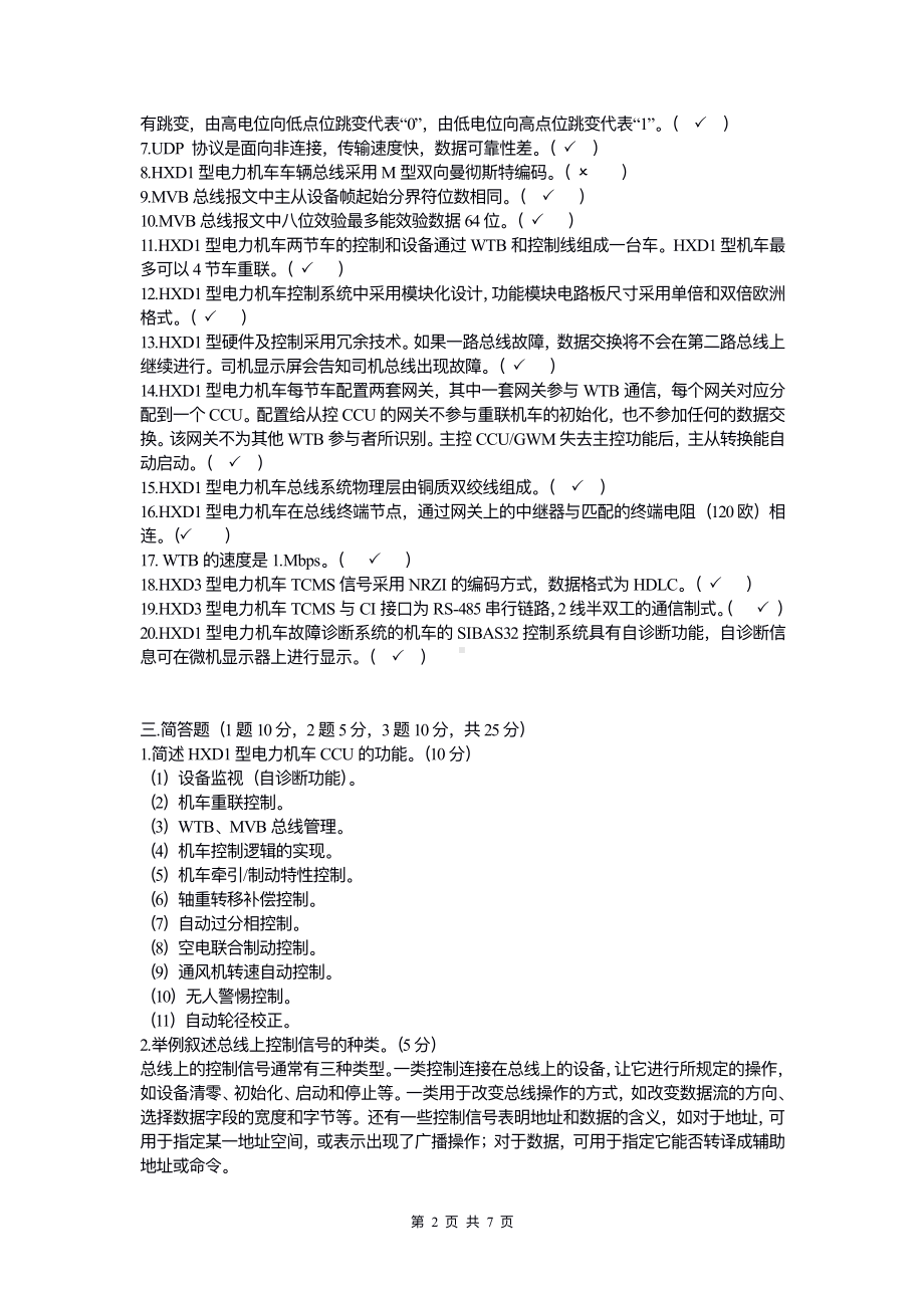 2022《计算机网络考试复习题汇总》.pdf_第2页