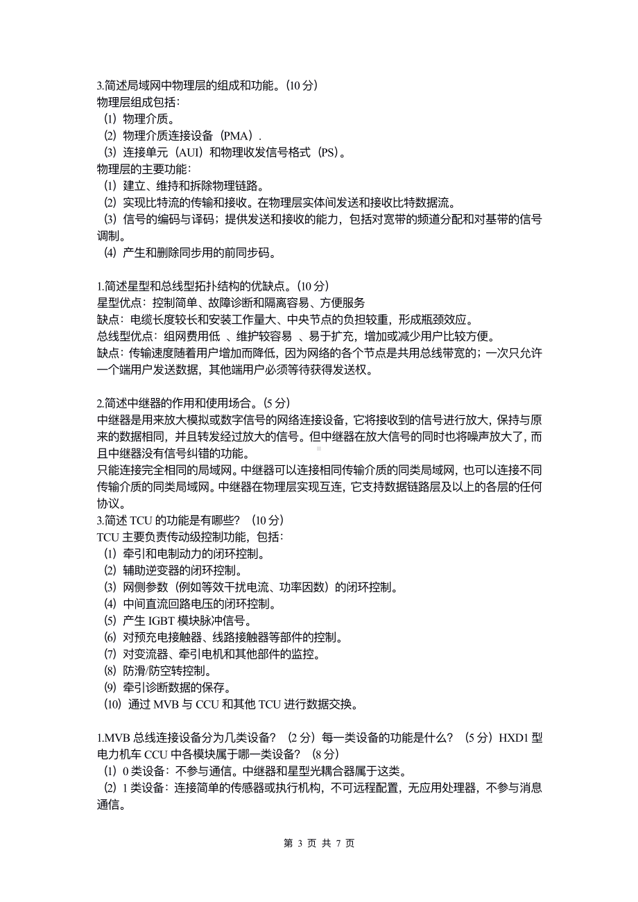 2022《计算机网络考试复习题汇总》.pdf_第3页