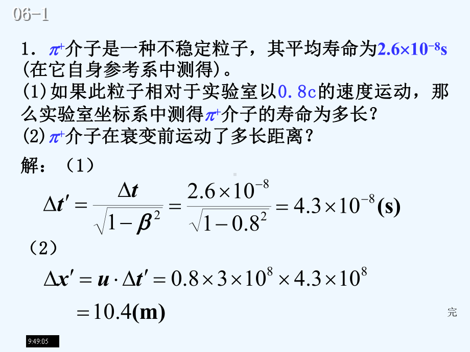 介子是一种不稳定粒子课件.ppt_第1页