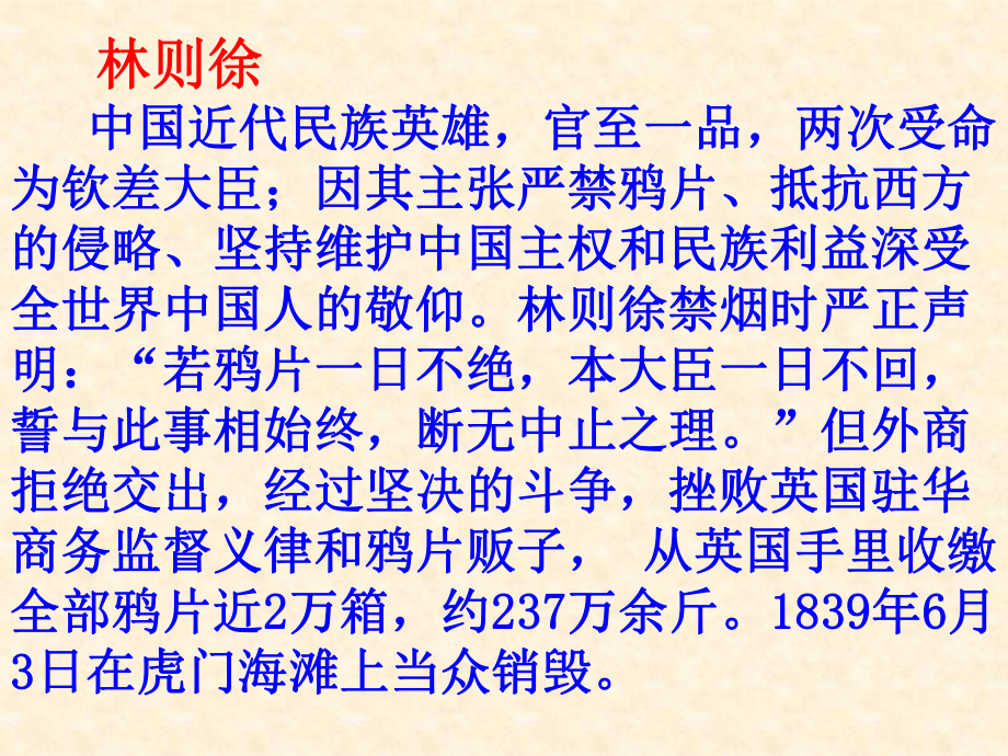 《虎门销烟》课件14451.ppt_第2页