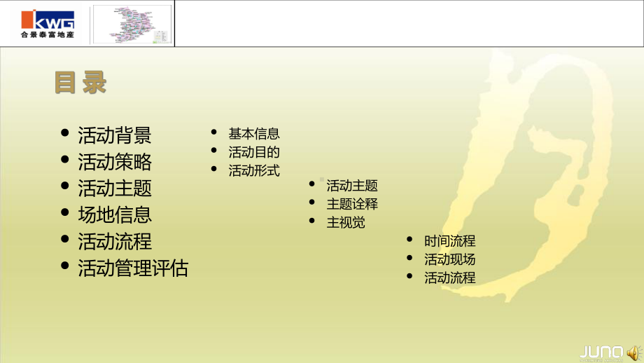 合景月亮湾五一劳动者之歌歌唱大赛活动策划方案.ppt_第2页