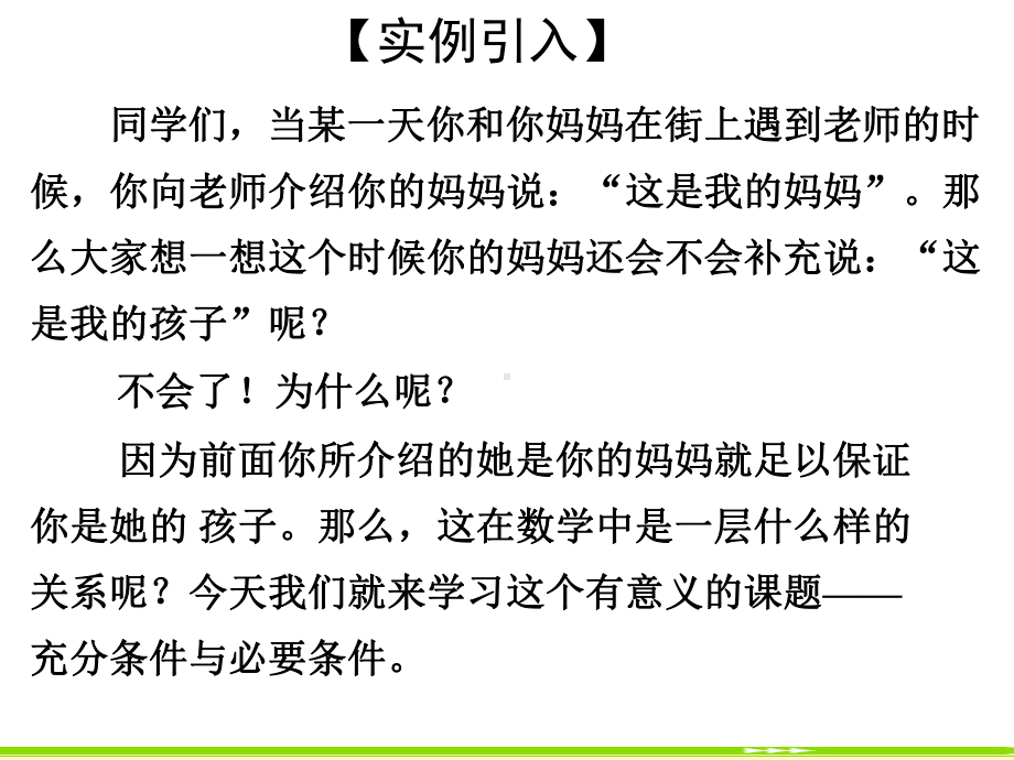 充分条件与必要条件人教版课件.ppt_第2页