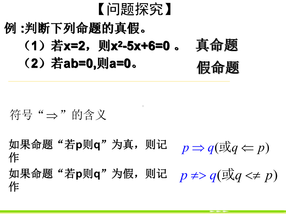 充分条件与必要条件人教版课件.ppt_第3页