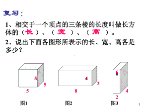 优质课《长方体和正方体体积公式推导》教学课件.ppt