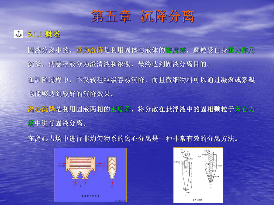 固液分离技术5沉降分离概要课件.ppt_第2页