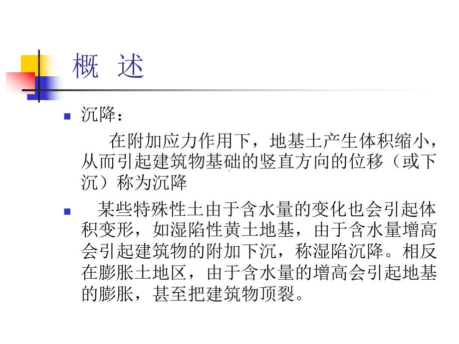 土力学与地基基础3-课件3.ppt_第3页