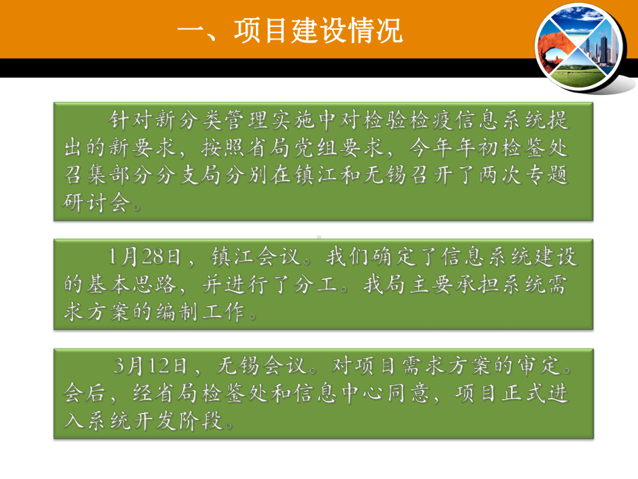 出口工业产品检验监管情况汇报课件.ppt_第3页