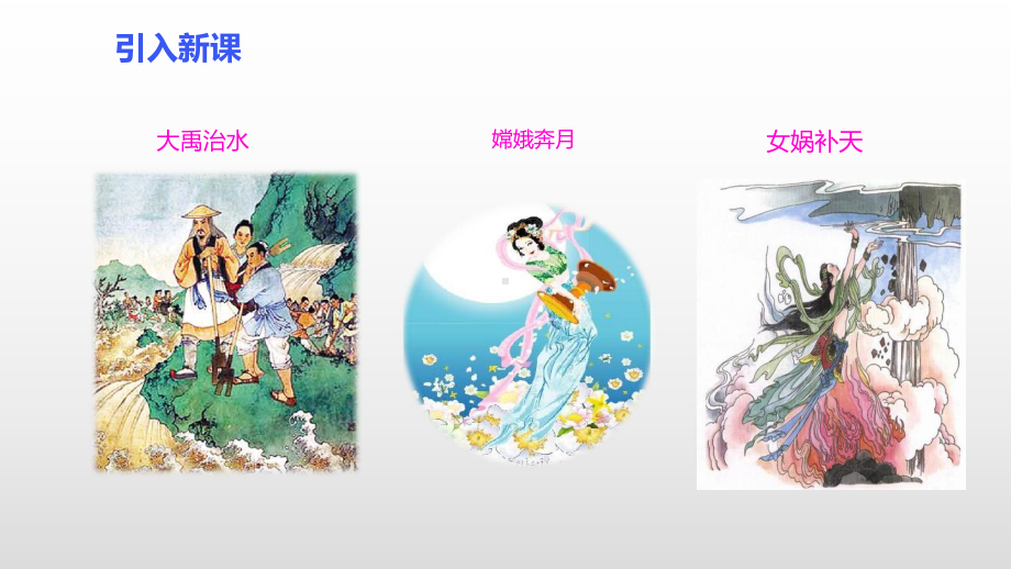 《盘古开天地》完美(共16张)课件.ppt_第3页