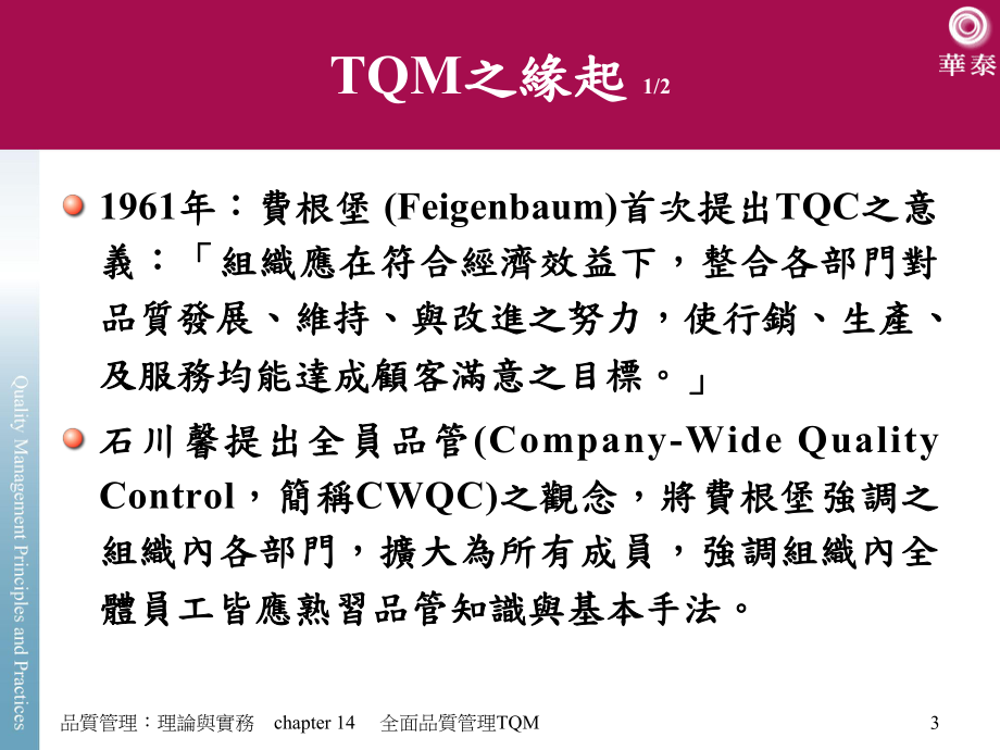 全面品俟芾鞹QM12解读课件.ppt_第3页