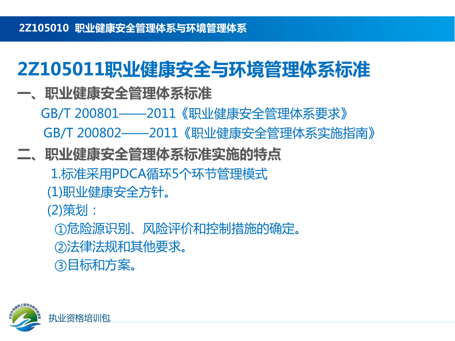 《建设工程施工管理》2Z105000-施工职业健康安全与环境讲解课件.ppt_第3页