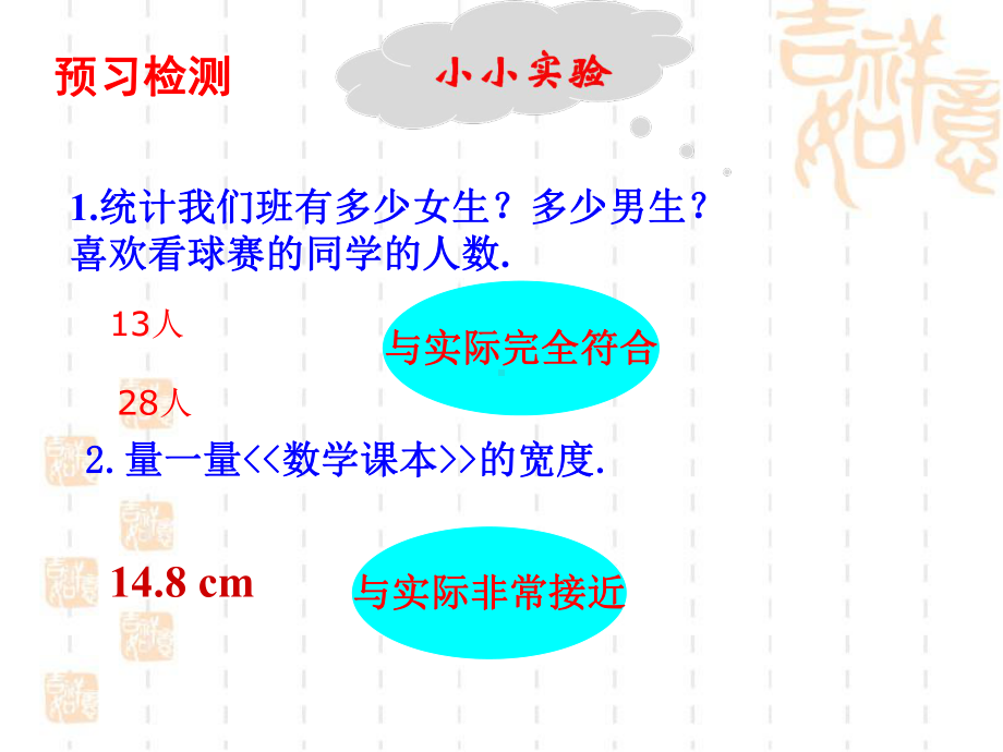 《近似数和有效数字》教学课件.ppt_第2页