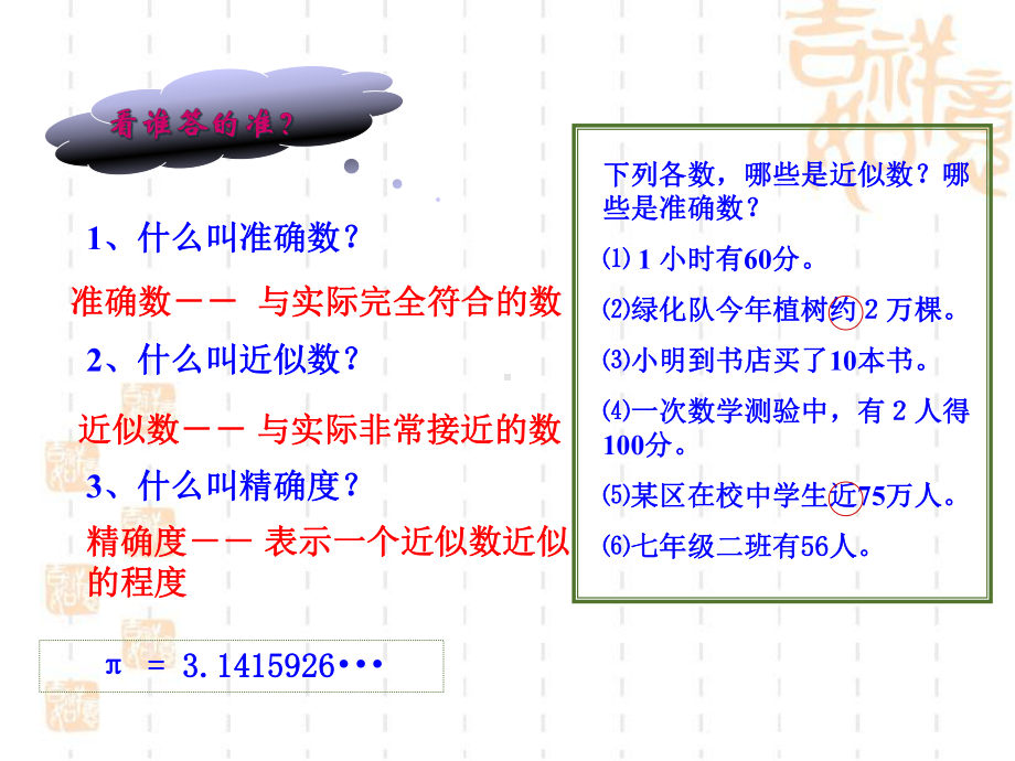 《近似数和有效数字》教学课件.ppt_第3页