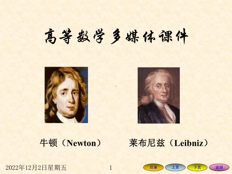 《高等数学》第二章-导数与微分课件.ppt_第1页