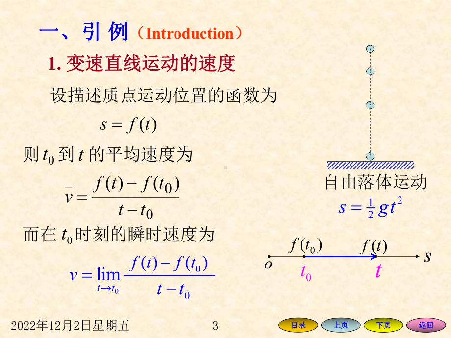 《高等数学》第二章-导数与微分课件.ppt_第3页