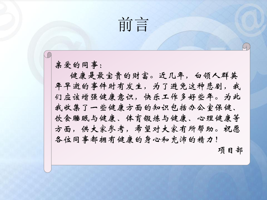 （健康保健）经典办公室健康知识大全课件.ppt_第2页