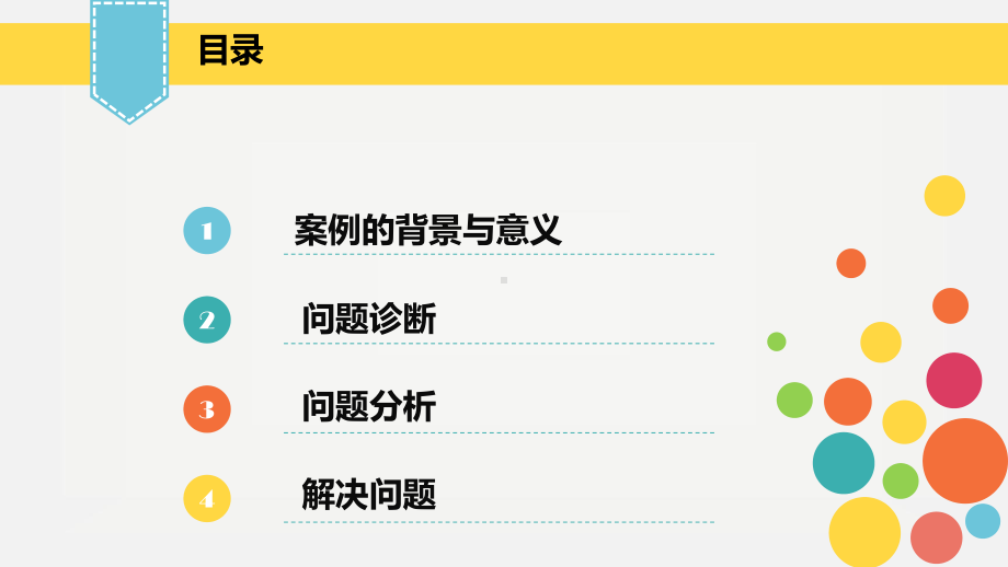 公共经济学案例分析分解课件.ppt_第2页