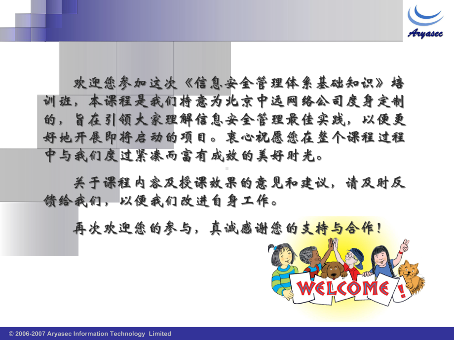 信息安全管理基础培训课件.ppt_第2页