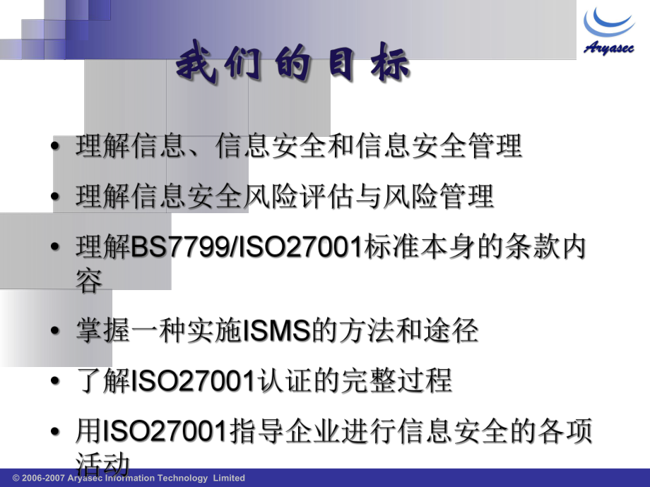 信息安全管理基础培训课件.ppt_第3页