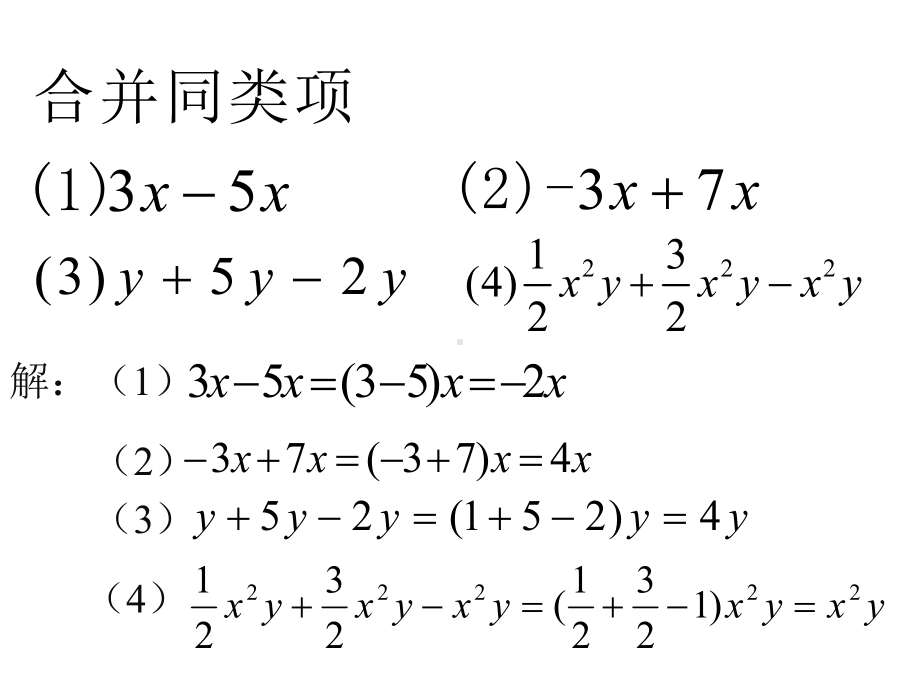 一元一次方程的解法-合并同类项与移项-优秀课特等奖-课件.ppt_第3页