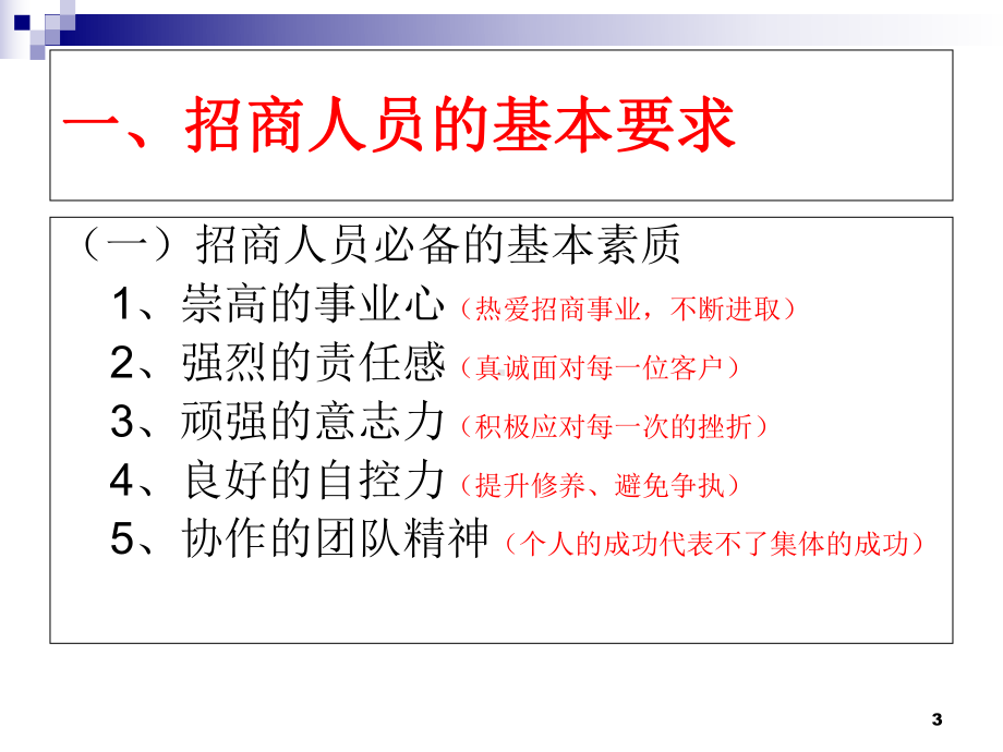 专业市场招商技巧培训课件.ppt_第3页