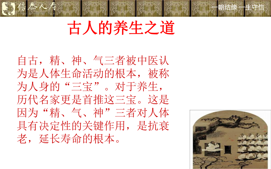 国学与现代营养学课件.ppt_第3页