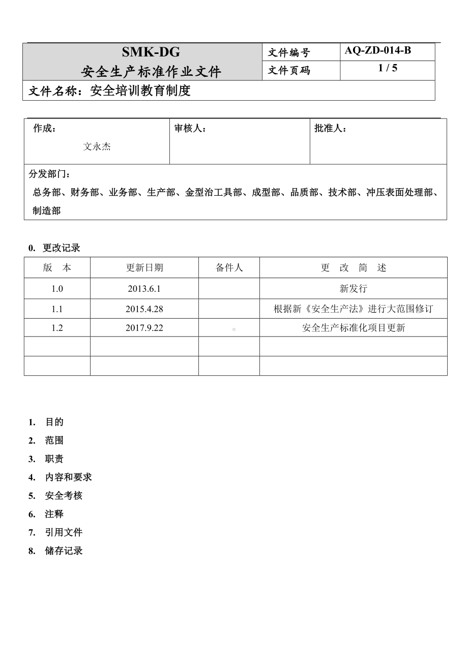 企业安全培训教育制度参考模板范本.docx_第1页