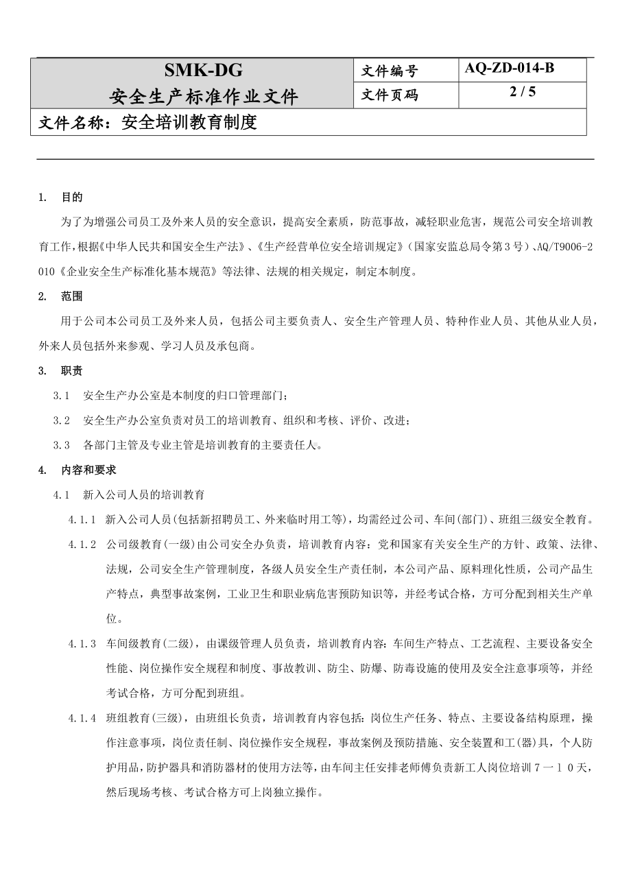 企业安全培训教育制度参考模板范本.docx_第2页