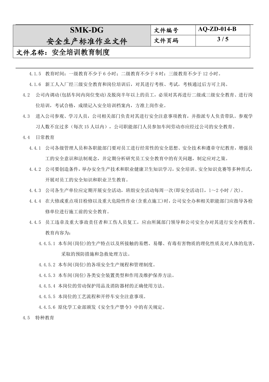 企业安全培训教育制度参考模板范本.docx_第3页