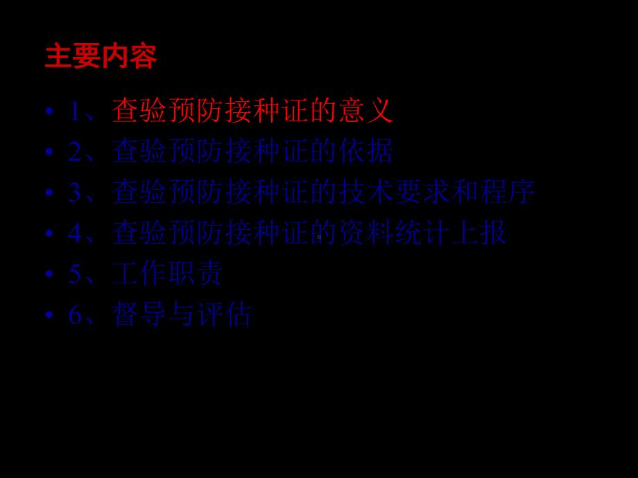 入学入托接种证查验工作-共39张课件.ppt_第2页