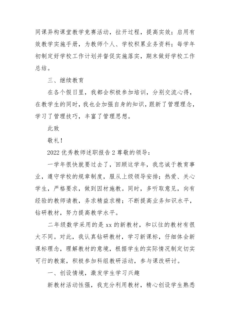 2022优秀教师述职报告 .doc_第2页