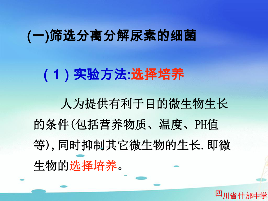 土壤中分解尿素尿素的细菌的分离和计数课件.ppt_第2页