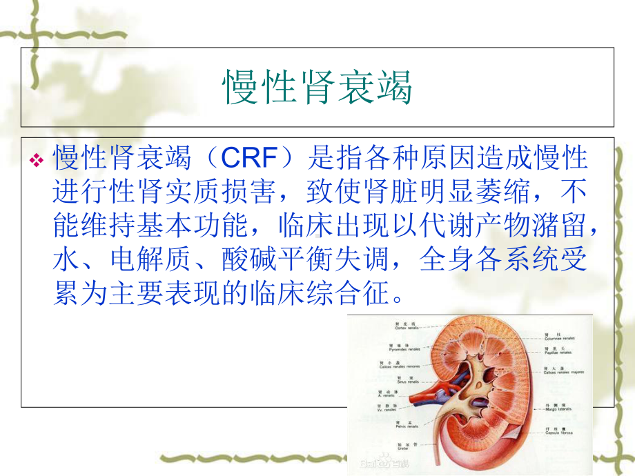 一例慢性肾衰患者疑难病例讨论医学课件.ppt_第2页