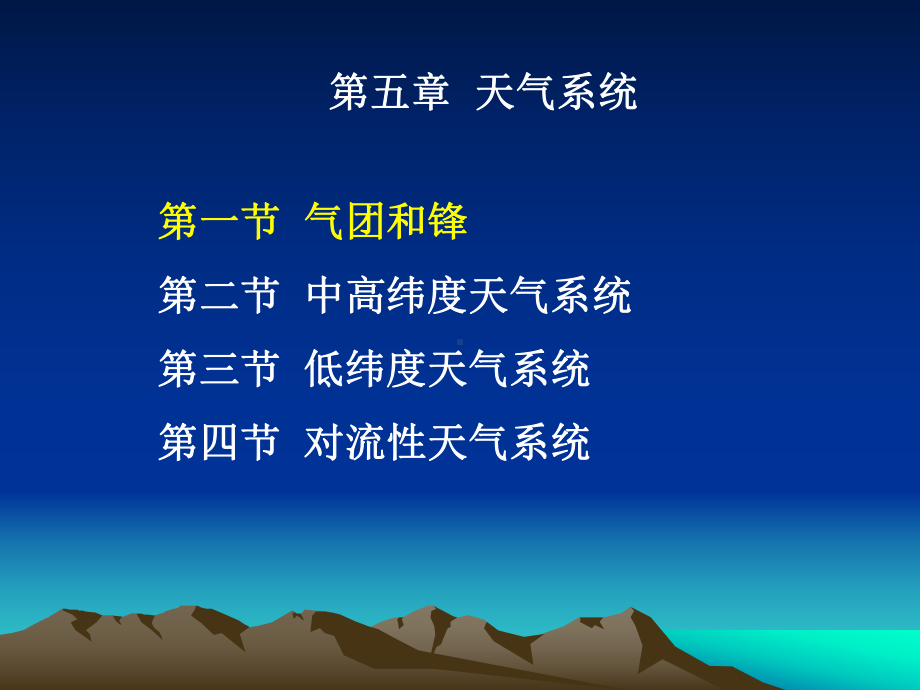 天气系统(气团与锋)课件.ppt_第2页