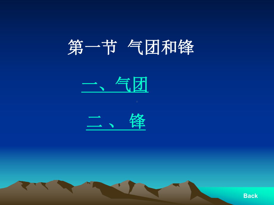 天气系统(气团与锋)课件.ppt_第3页