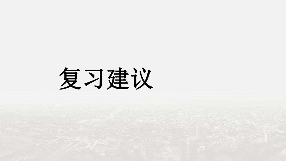 （整合）人教版高中化学必修一模块复习课件3(共45张pp.ppt_第2页