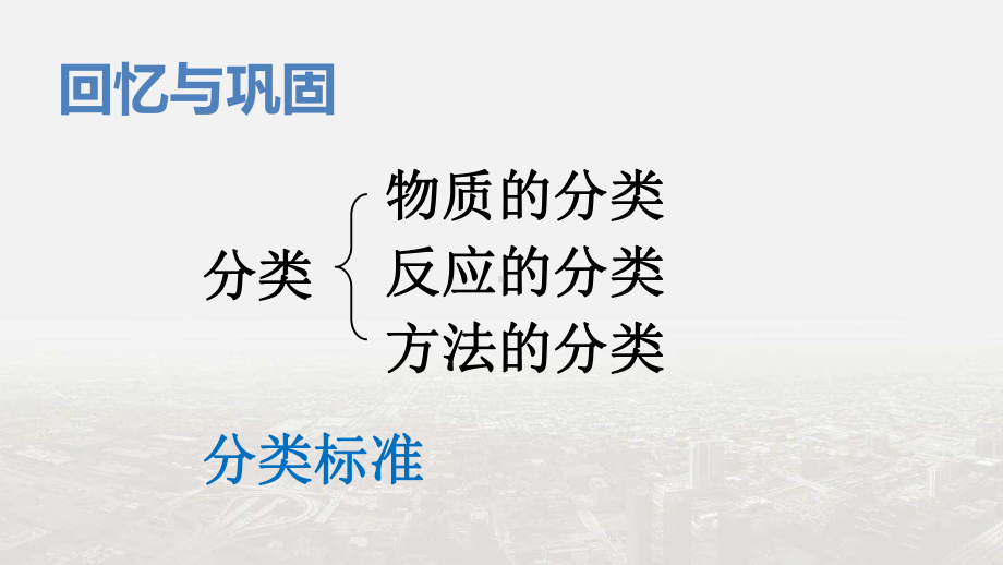 （整合）人教版高中化学必修一模块复习课件3(共45张pp.ppt_第3页