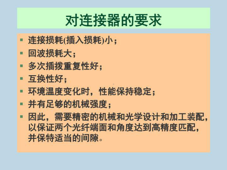 光纤通信器件课件.ppt_第3页