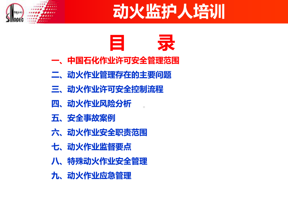 动火监护人培训课件.ppt_第2页