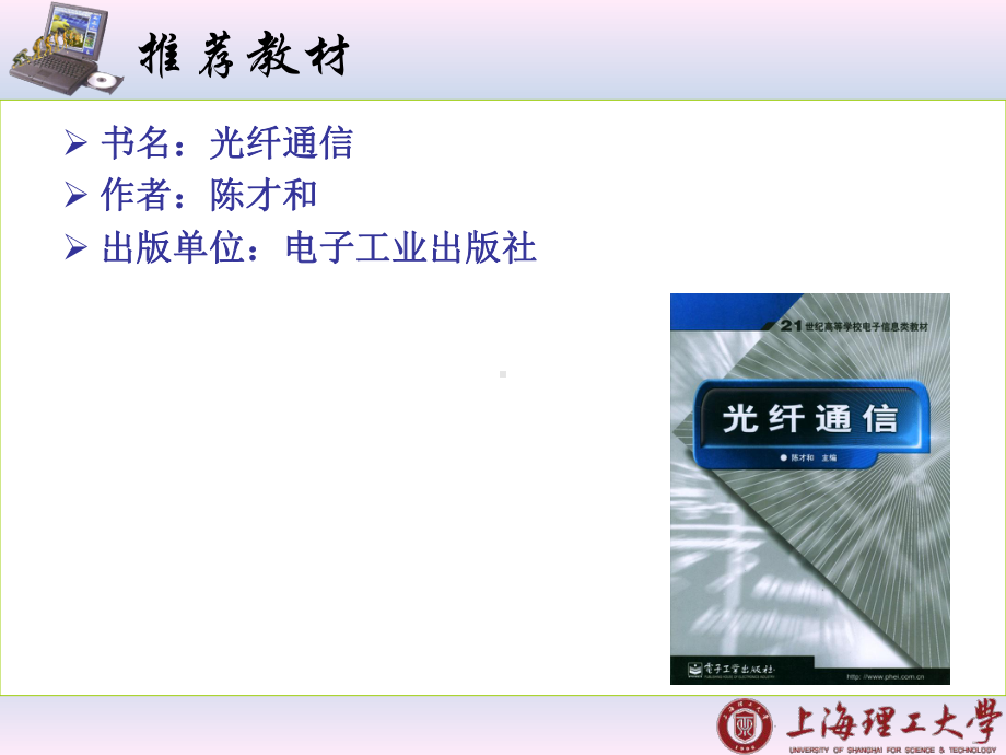 光纤通信01：绪论概要课件.ppt_第2页