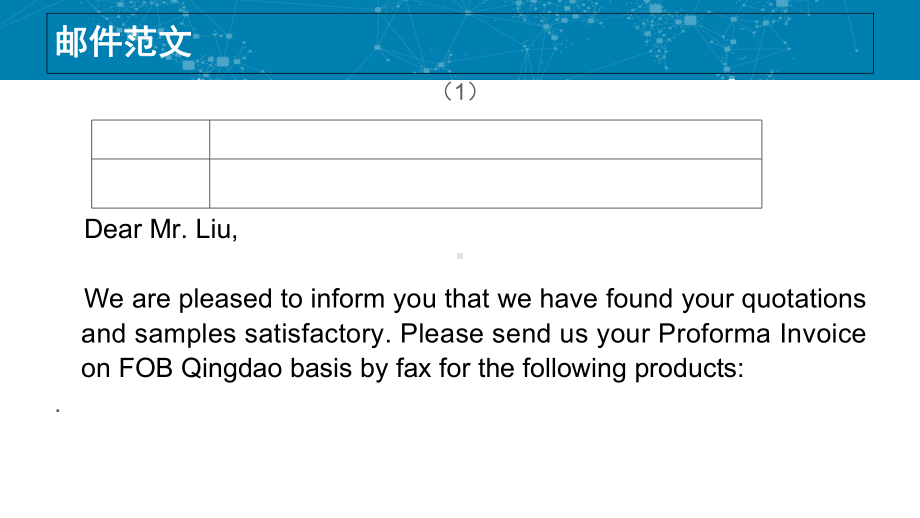 商务电子邮件(英文)Lesson-13-Asking-for-Proforma-Invoice[精]课件.ppt_第3页