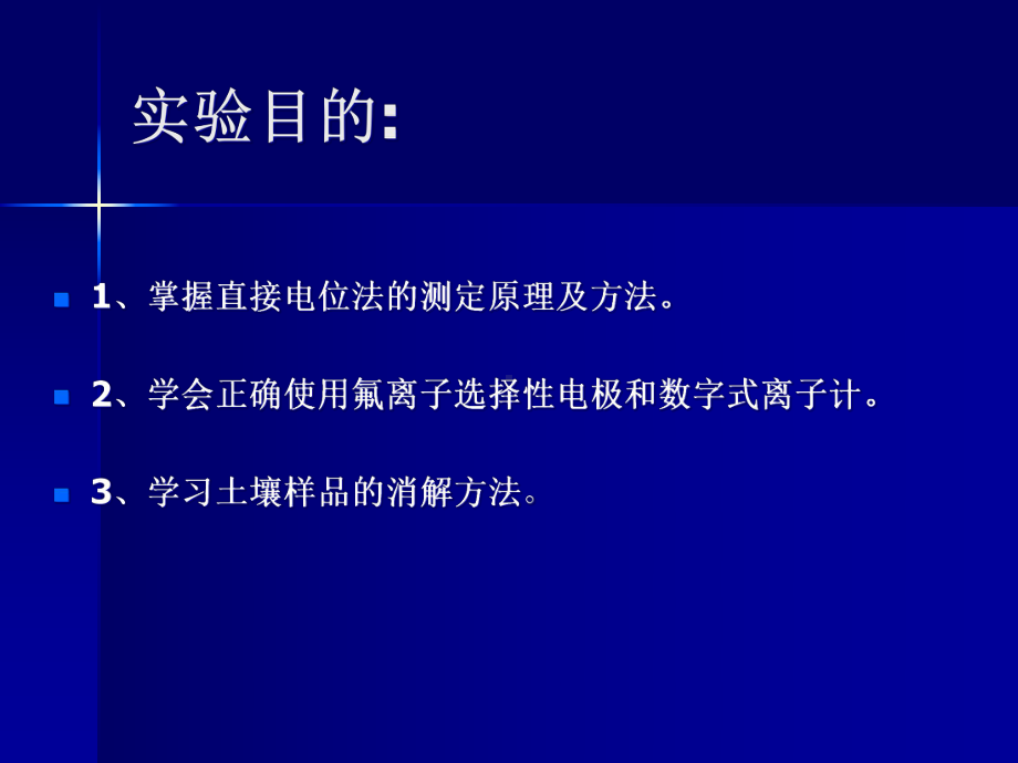 土壤中氟的电位法测定课件.ppt_第2页