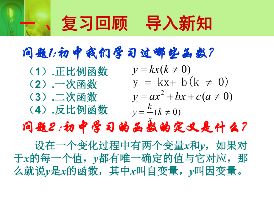 函数的概念-课件.ppt_第2页