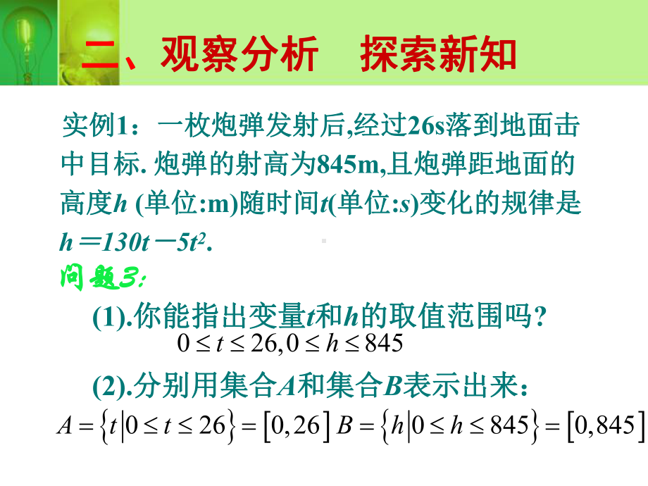 函数的概念-课件.ppt_第3页