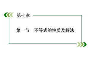 不等式的性质及解法课件.ppt